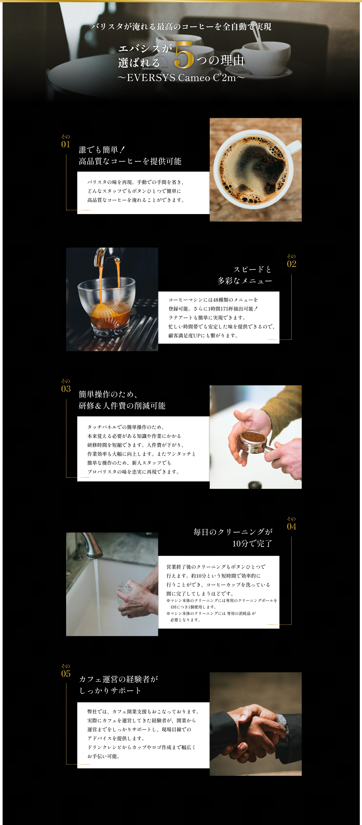 エバシス 選ばれる5つの理由