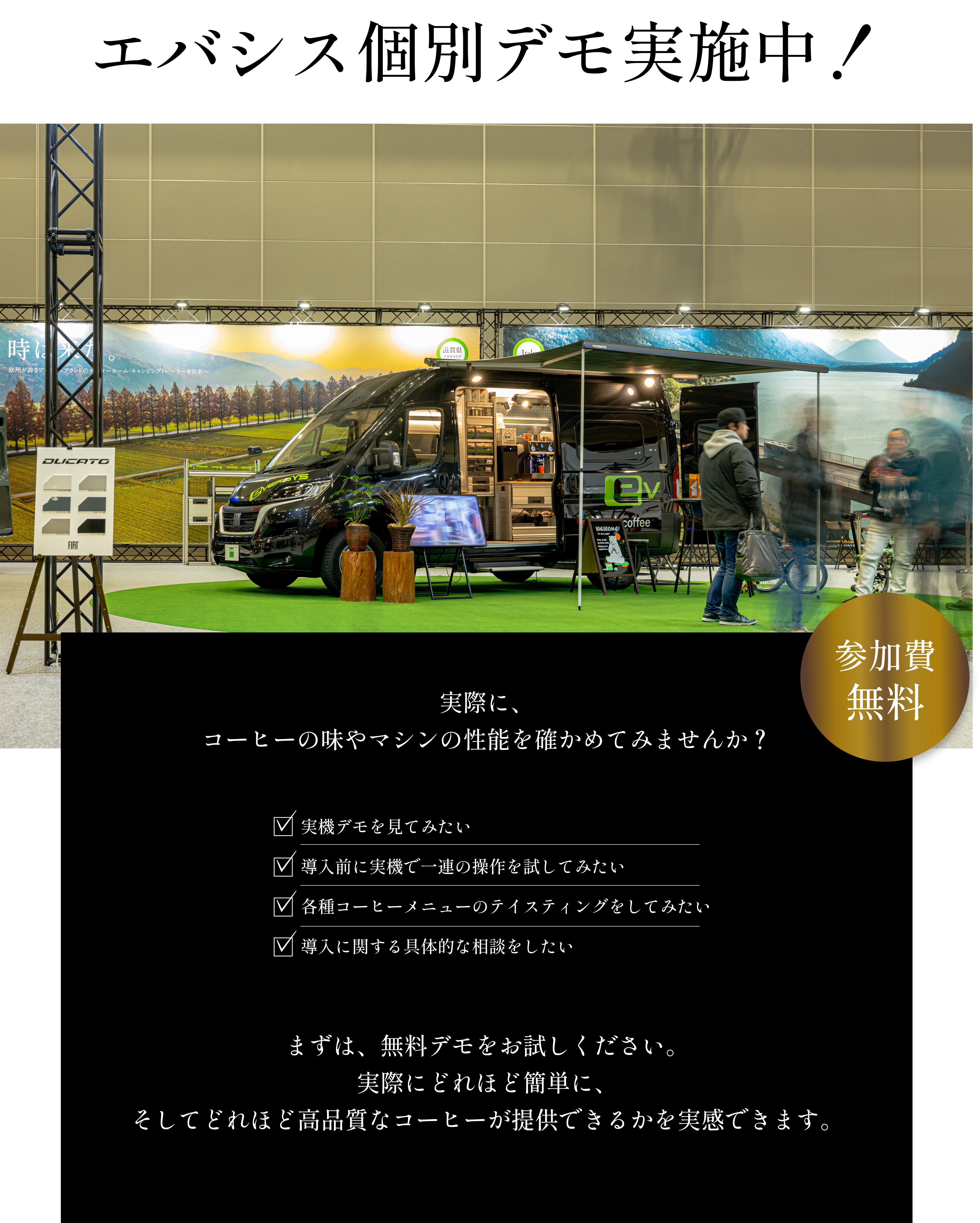 個別でも実施中