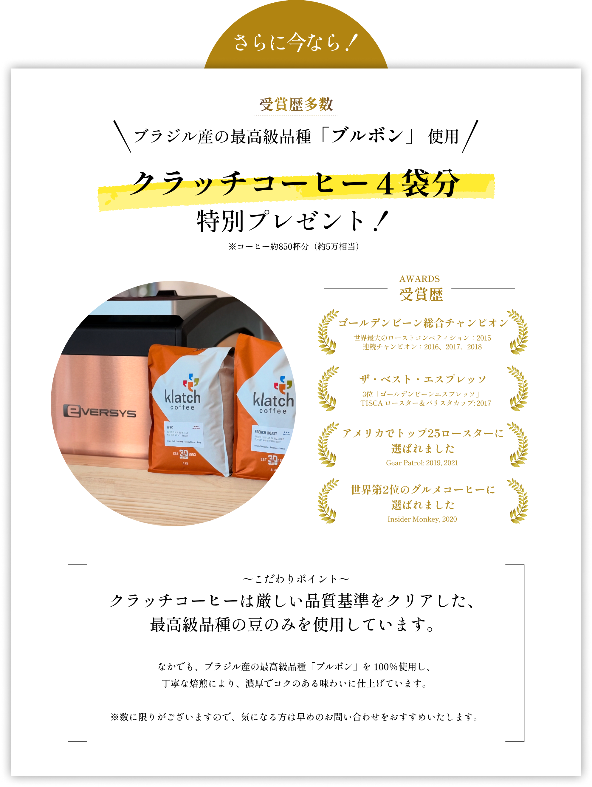 さらに今なら！クラッチコーヒー４袋分 特別プレゼント！