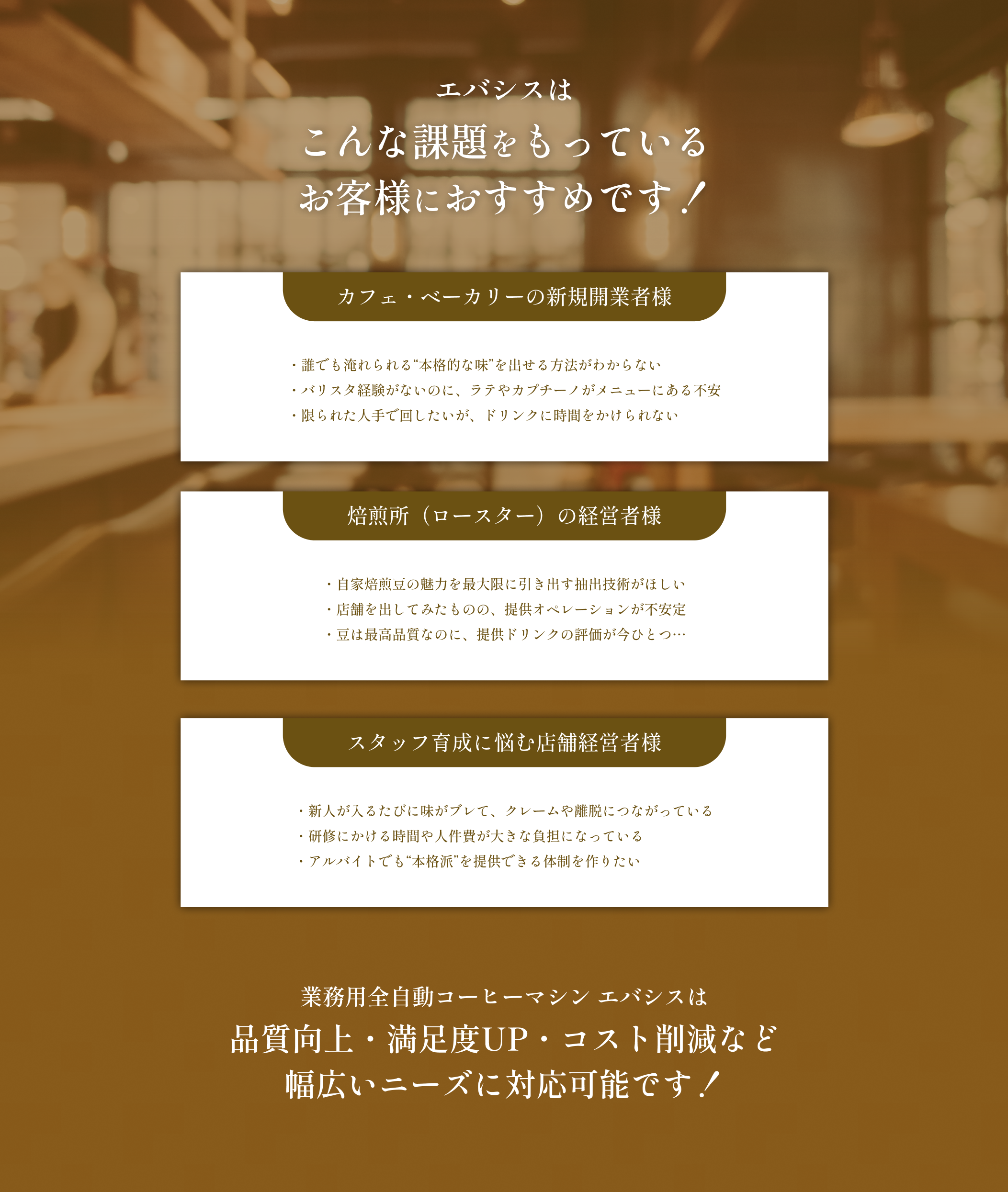 エバシスはこんな課題をもっているお客様におすすめです！